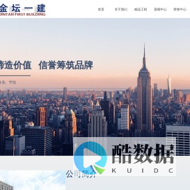 江苏金坛第一建筑安装工程有限公司