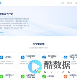 AI范文_10分钟生成高质量论文