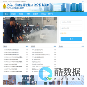 义乌市驾驶员培训社会公众平台