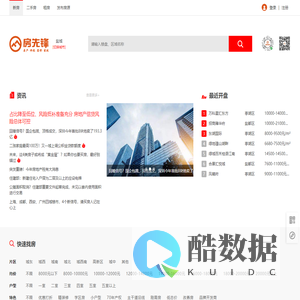 新房首页 - 房先锋