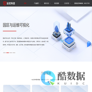 运优科技