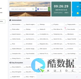 忆光备忘录