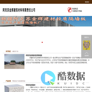新疆阿克苏隔墙板-金辉建材