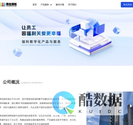 聚优福利-让员工因福利关爱更幸福