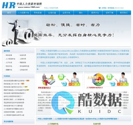 人力资源外包|劳务派遣|社保代理|业务外包|猎头| 领先的人力资源公司――中国人力资源市场网