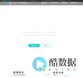 南京中加人工智能大数据研究院