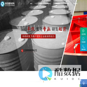 乌鲁木齐秋池新材料科技有限公司|秋池新材料