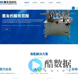 南通惠友自动化科技有限公司-自动装配机(线) | 自动上料机(线) | 自动测(检)验机 | 自动加工机(线)