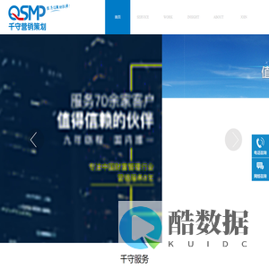 千守营销(1000qs.com) 中国财富管理行业营销策划领先者-互联网金融-互联网营销