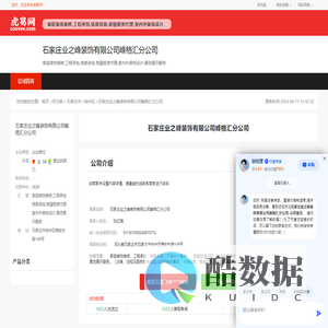 石家庄业之峰装饰有限公司峰格汇分公司-公司首页