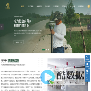 内蒙古慧图勘测规划设计有限责任公司