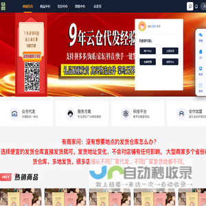 新云仓供应链