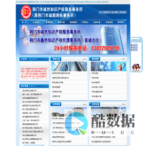 荆门市诚然知识产权服务事务所官方网站,荆门专利申请,荆门商标注册,钟祥专利申请,钟祥商标注册,沙洋专利申请,沙洋商标注册,京山专利申请,京山商标注册