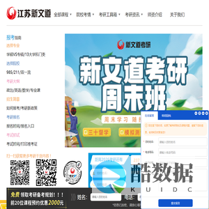 江苏新文道官网--考研 就到新文道！