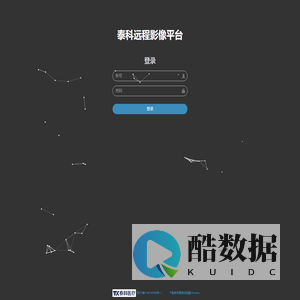 泰科远程影像平台
