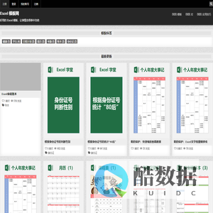 Excel 模板网 - 好用的 Excel 模板，让事情变得事半功倍