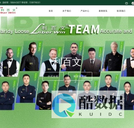 利百文台球布台尼-利百文官网