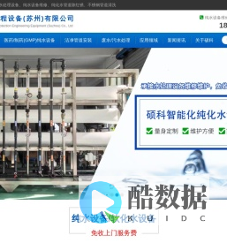 硕科环保工程设备(苏州)有限公司