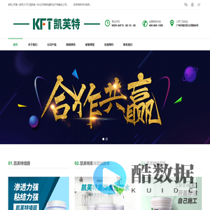 凯芙特(广州)新材料有限公司