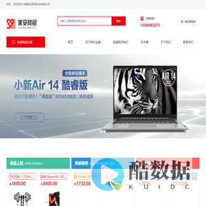 赤峰家安网络科技有限公司-赤峰政采供应商_交通及公共管理_安全技术防范系统