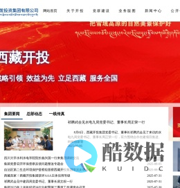 西藏开发投资集团有限公司