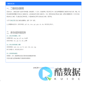 米粒工具 - 二维码生成工具