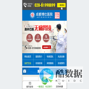 成都胃肠医院排名哪个好-]治疗肠胃病医院哪家好-]找成都博仕专科医院胃肠专科