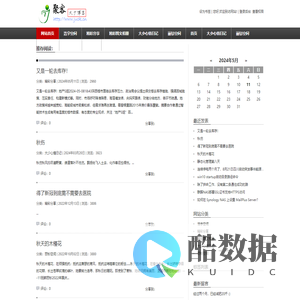 聚客家园--大少心情日记 - Good Luck To You!