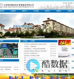 江西同济建设项目管理股份有限公司