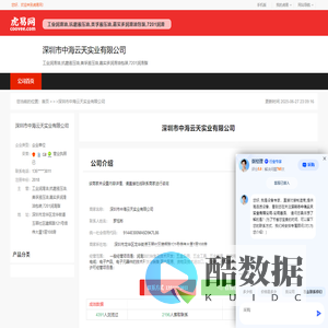 深圳市中海云天实业有限公司-公司首页