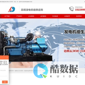 成都柴油发电机|四川发电机组|四川发电机|成都发电机厂家|【网点 价格表 电话 15228999947】成都市朗动机械设备有限公司