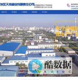 石河子开发区天浩管业有限责任公司