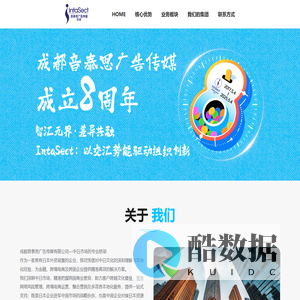 成都音泰思广告传媒有限公司