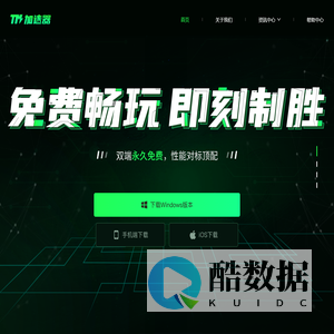 TM加速器 - 永久免费！iG战队专用加速器