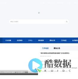 首页 - 成都市律师协会