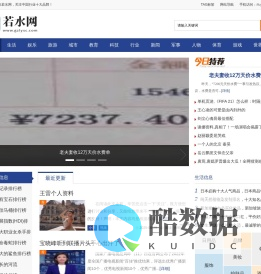 若水网