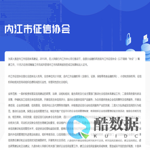 内江市征信协会