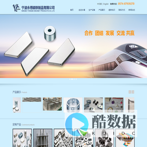 宁波永博磁铁制品有限公司