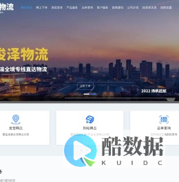 俊泽物流-成渝全境直达专线物流服务
