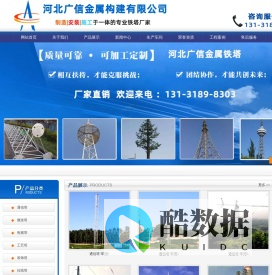 铁塔厂,避雷塔厂家,监控塔厂家―河北广信金属构建有限公司
