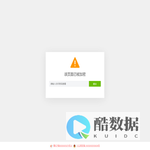 该页面已被加密