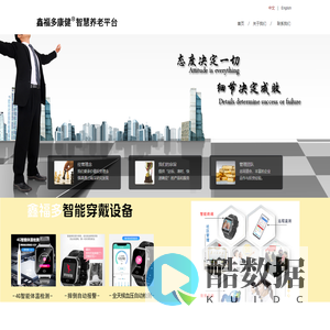 鑫福多康健智慧养老平台
