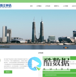 浙江省地产评估咨询中心有限公司