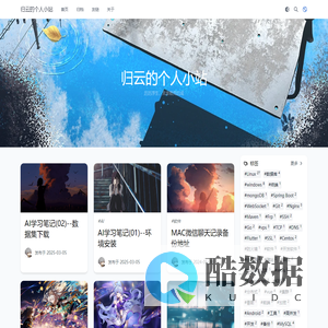 归云的个人小站