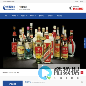 烟酒回收,冬虫夏草,名酒,茅台酒,五粮液,小利烟酒商行