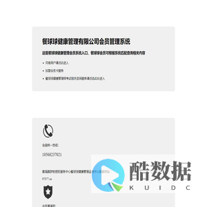 新乡餐球球健康管理有限公司会员管理系统