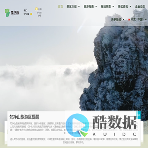 首页 - 梵净山旅游区