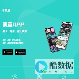 集盒 - 成都创意芯晟科技有限公司