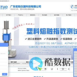 拉力试验机-熔融指数仪-熔指仪-悬臂梁冲击试验机-广东宏拓仪器科技有限公司