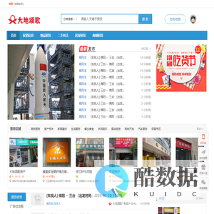 大地颂歌同城广告信息